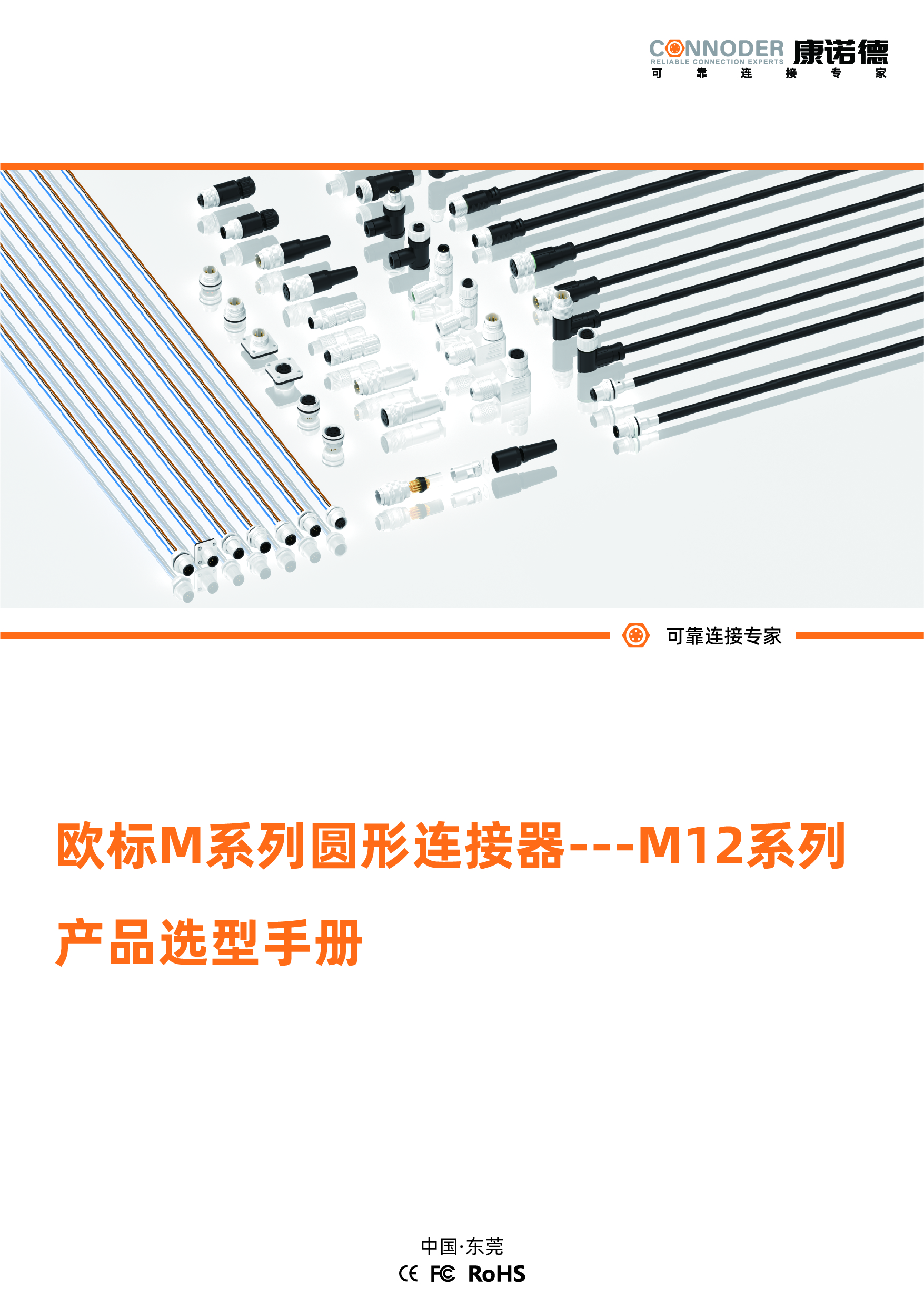 欧标M系列圆形连接器---M12系列 ABCD码