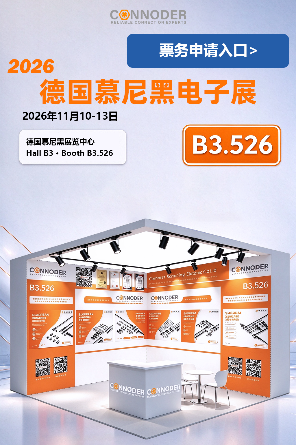 2026德国慕尼黑电子展.02 cn.png
