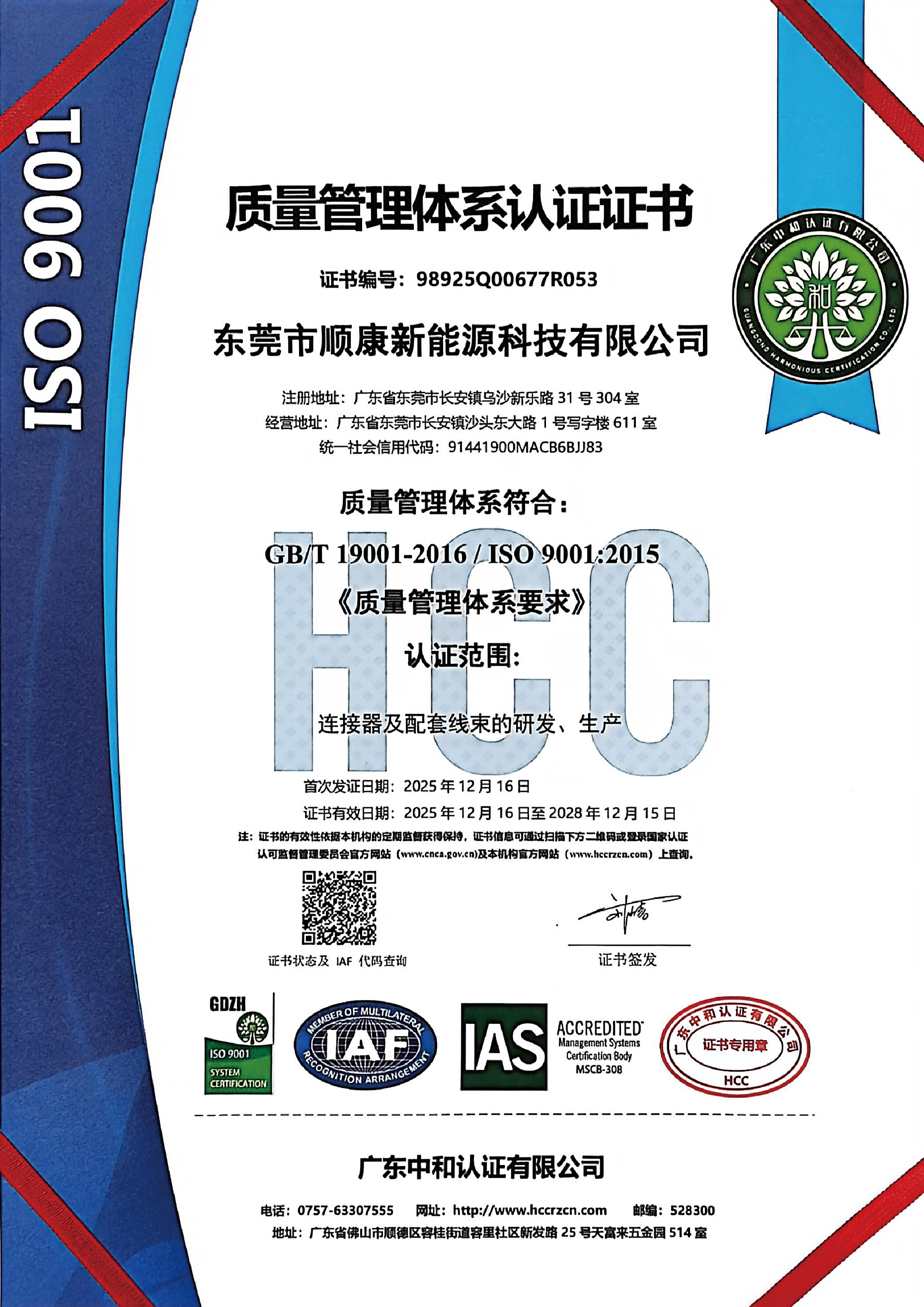 ISO9001：2015