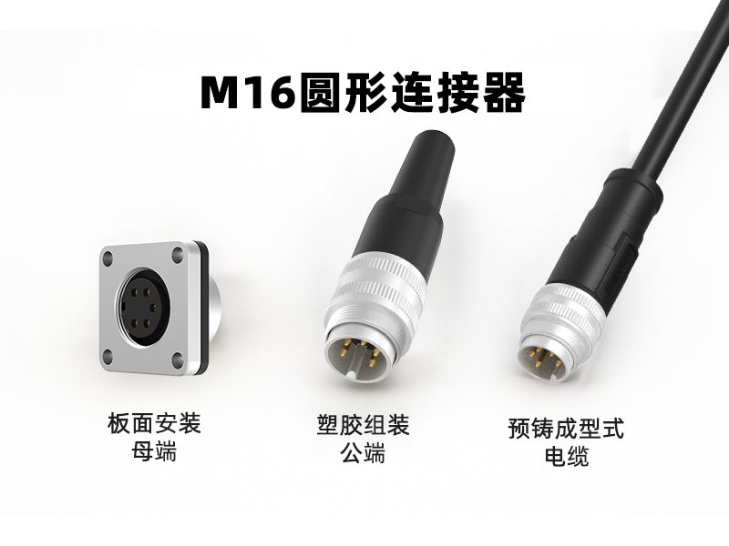 M16 圆形连接器